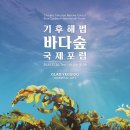 바다숲해양개발