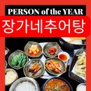 장가네추어탕 | [오산 맛집] 곱창추어탕에 추어튀김까지! 오산 장가네 추어탕 진짜 찐 후기