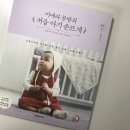 미에라공방 | 미에라 공방의 처음 아기 손뜨개, 손뜨개책 추천드려요!