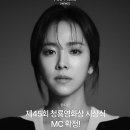 [BH 엔터테인먼트] 배우 한지민, 제45회 청룡영화상 시상식 MC 확정! 이미지