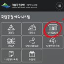 국립공원공단 지리산생태탐방원 A타입 4인실 숙소 예약 방법 후기