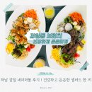 감일동브런치 네이처볼 후기｜운동한 날 찾게 되는 하남 샐러드 맛집