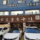 소문난숯불구이 이미지