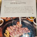 맛찬들왕소금구이울산무거점 | 울산 무거 맛집 맛찬들 왕소금구이 구워주는 고기집 오겹살쫀맛