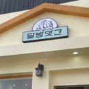 달방앗간