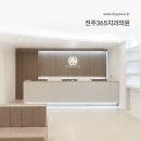365봄치과의원 네이버블로그