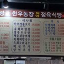 영광호한우농장직영식당 이미지