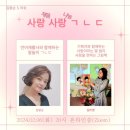 사랑재활사 | 언어 재활사, 기획자와 함께한 사랑 채움, 사랑 나눔 모임_ 사랑 사랑 ㄱㄴㄷ