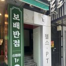 GYM I(짐아이) | 신림역PT : 유앤아이 헬스장 다녀온 후기