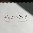 수채화 캘리그라피 이미지
