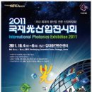 국제광산업전시회 중앙일보