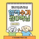 2025년 원산지관리사 시험 대비 강의 수강후기_김O혁( 제36회 원산지관리사 합격 )