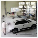 컴인워시 용인양지점 | 용인 노터치 세차 컴인워시 용인중앙점에서 봄맞이 세차 완료!