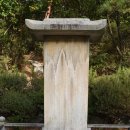 청천와(聽天窩) | 사천목씨: 목서흠신도비, 비문 - 서울 도봉[45]