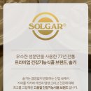 네이처바이트 | “종합비타민 이거 먹어봤어?” 솔가 네이처바이트 리얼 후기