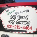 수원세탁소 이미지