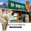 꽈배기진맛