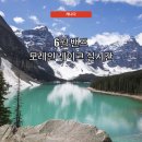 오리 날다 - 무안군 | 6월 밴프 1박 2일 오리날다 투어 후기, 비 오는 밴프, 모레인 레이크 실시간 모습