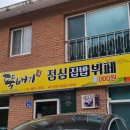 한뚝배기 집밥뷔페 이미지