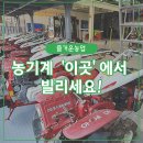 홍천군 농업기술센터 내면지소 | 농기계 &#39;이곳&#39;에서 빌리세요! (ft. 홍천군 농기계임대사업소)