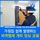 백양대로804번길(대덕길) | 창원바퀴벌레 개미 문제는 방심하면 안되요