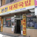 토속돼지국밥 이미지