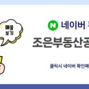 조은1공인중개사사무소 이미지