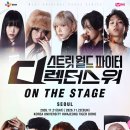 대전, 대구 전국투어] <스트릿 월드 파이터 : 디렉터스 워> 바다의 <Smoke>부터 인규의 <like JENNIE>까지