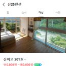 산25펜션 네이버블로그