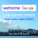 공유숙박 - 경주시 손효자길 17 | 공유숙박