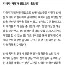 파주 호텔 ‘살인 후 투신’ 4대 미스터리 이미지