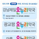 아이파크2층온누리약국 네이버블로그