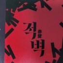 오 판소리(강좌편)- 흥보가 | 얼~쑤 판소리와 함께 웅장하고 감동, 적벽