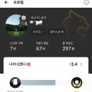 버디골프존 | 골프존 라이프 베스트 스코어, 싸이클링 버디, 노보기 후기