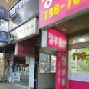 이촌사누끼 | [운스타 2.5] 이촌동 스즈란테이