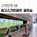 k 스크린골프 | 중고스크린골프 K골프 심층분석