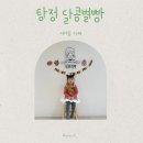 달콤별빵