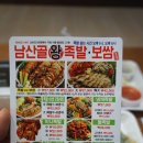 남산골왕족발 이미지