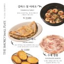 더 스모코 이미지