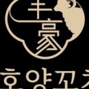 풍호양꼬치 - 북구 반룡로 35 | 풍호양꼬치