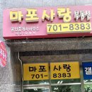 마포사랑공인중개사사무소 이미지