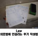 의료법 저촉 안되는 병원후기 작성하는법