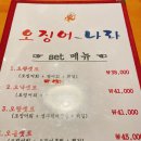오징어나라(단관점)