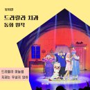 드라랄라 치과 뮤지컬 5세 관람평 좌석시야 주차정보