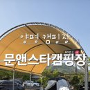 (경기도 양평) 문앤스타캠핑장 / 타프존15 / 솔직후기 / 가격, 시설 총정리 / 내돈내산