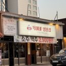 씨유 일광동원2차점 | [일광] 일광고기맛집 목이네 냉삼집 방문 후기 😊