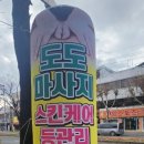 도도테라피 이미지