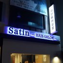 사틴헤어살롱 - 송파구 | 사틴헤어살롱