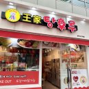 달콤왕가탕후루 은마점 이미지