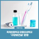 (학교)강릉오성학교 이미지